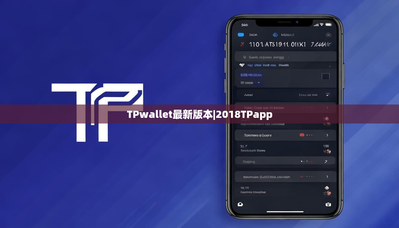 TPwallet最新版本|2018TPapp