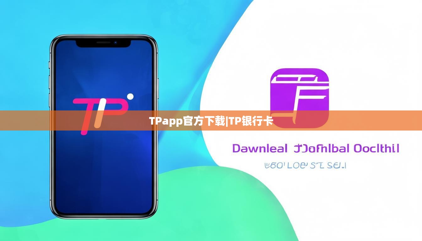 TPapp官方下载|TP银行卡